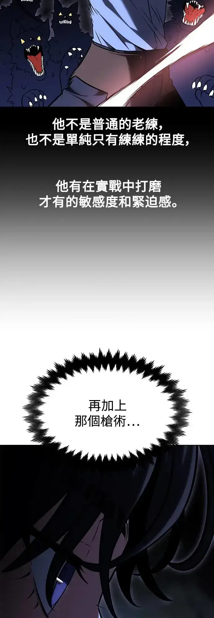 《我杀了学院玩家》第16话图52