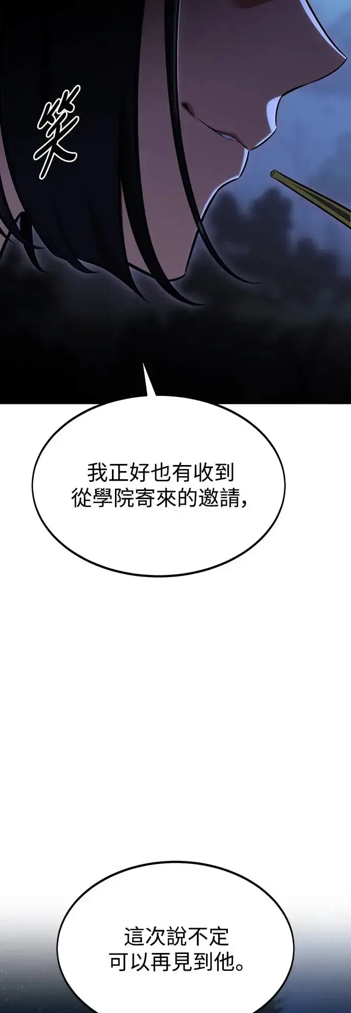 《我杀了学院玩家》第16话图55