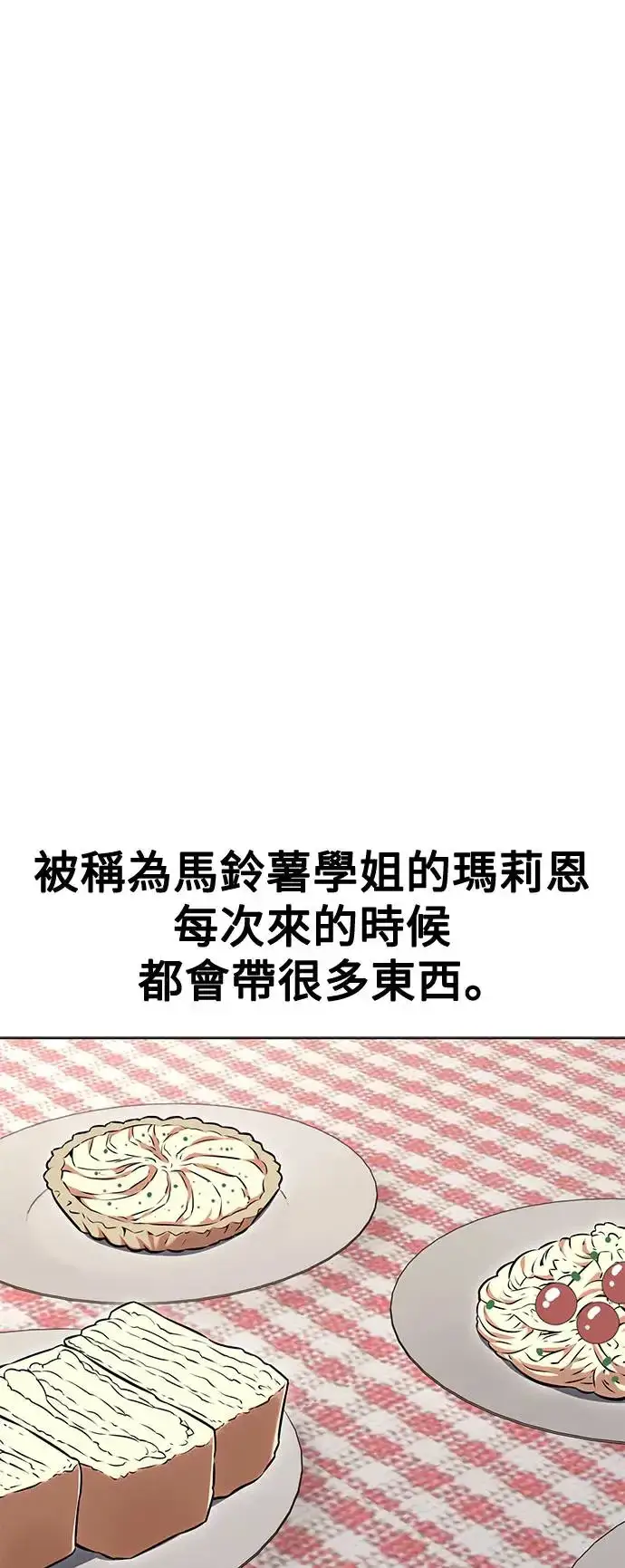 《我杀了学院玩家》第16话图57