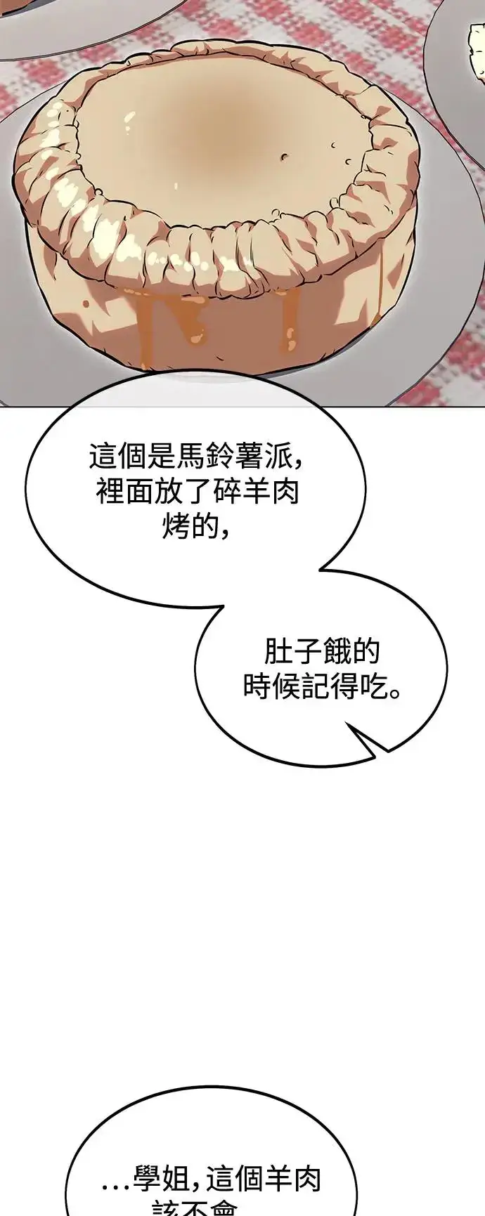 《我杀了学院玩家》第16话图58