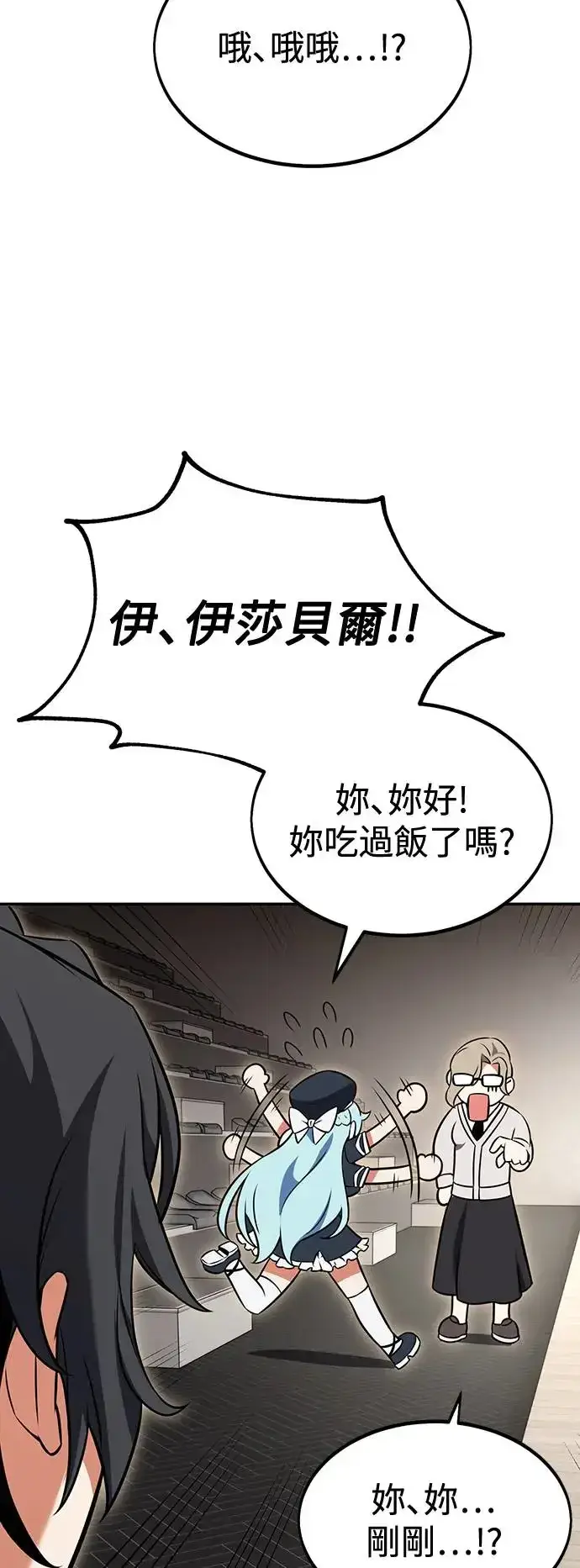 《我杀了学院玩家》第16话图66