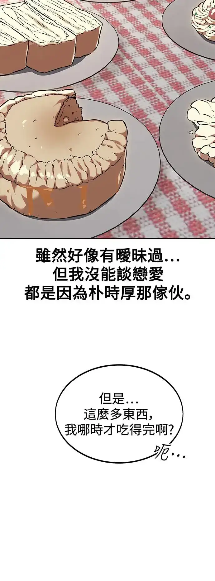 《我杀了学院玩家》第16话图69