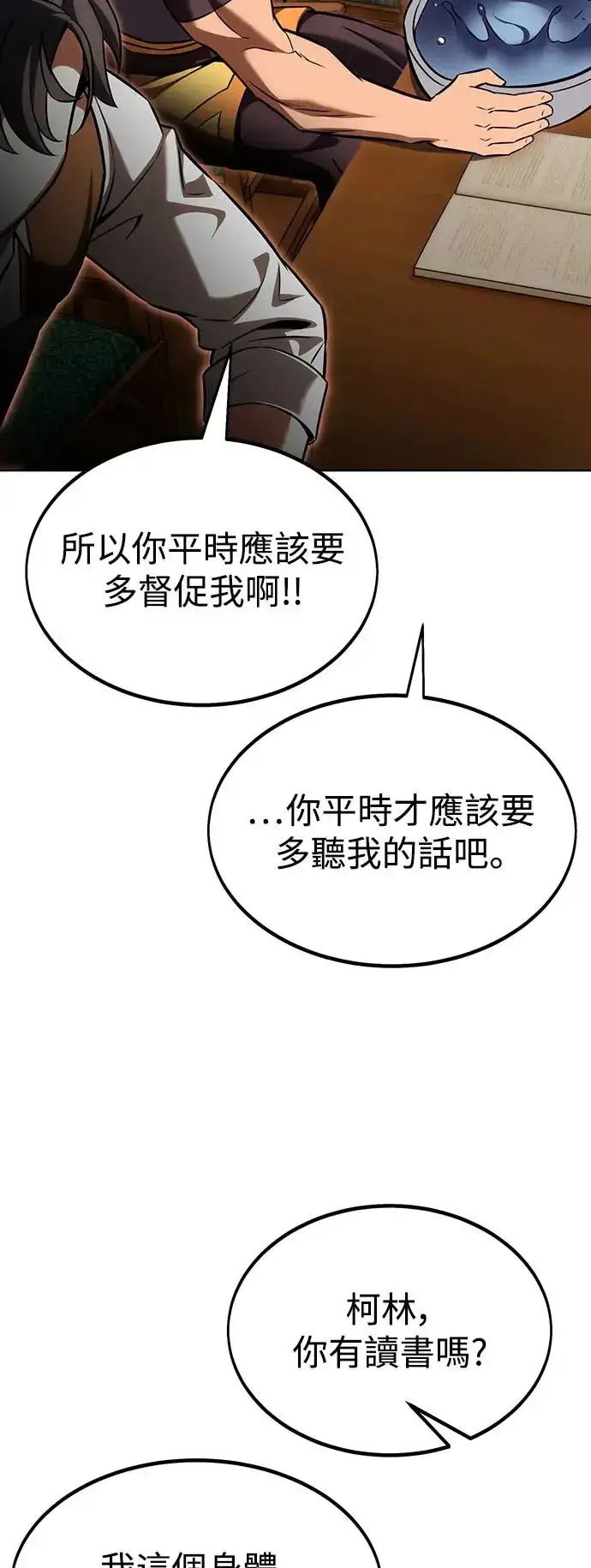 《我杀了学院玩家》第16话图89