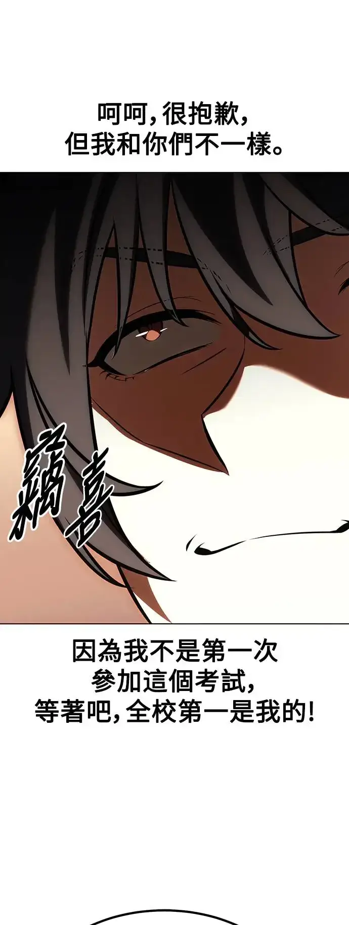 《我杀了学院玩家》第16话图91