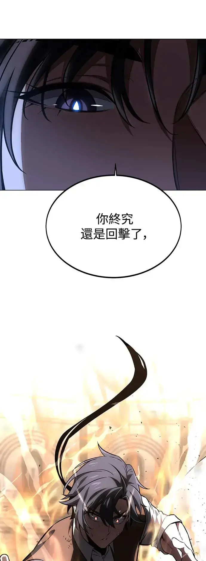 《我杀了学院玩家》第17话图112