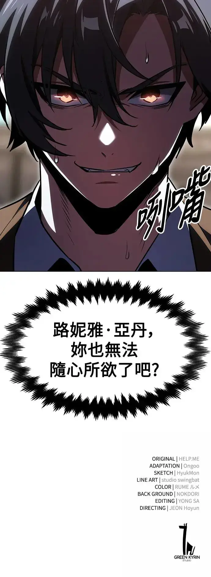 《我杀了学院玩家》第17话图123