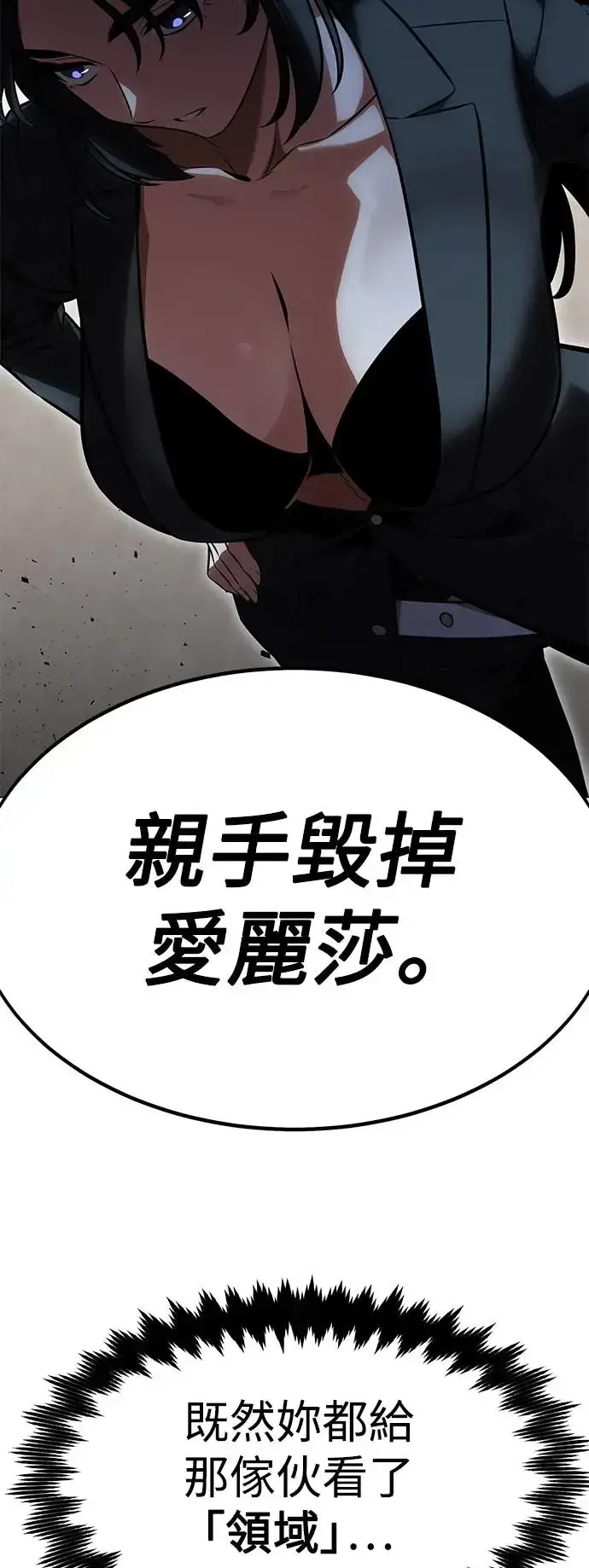 《我杀了学院玩家》第17话图125
