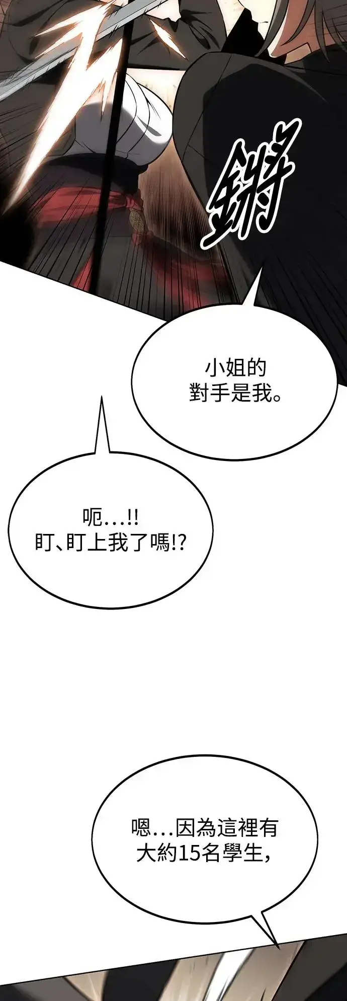 《我杀了学院玩家》第17话图19