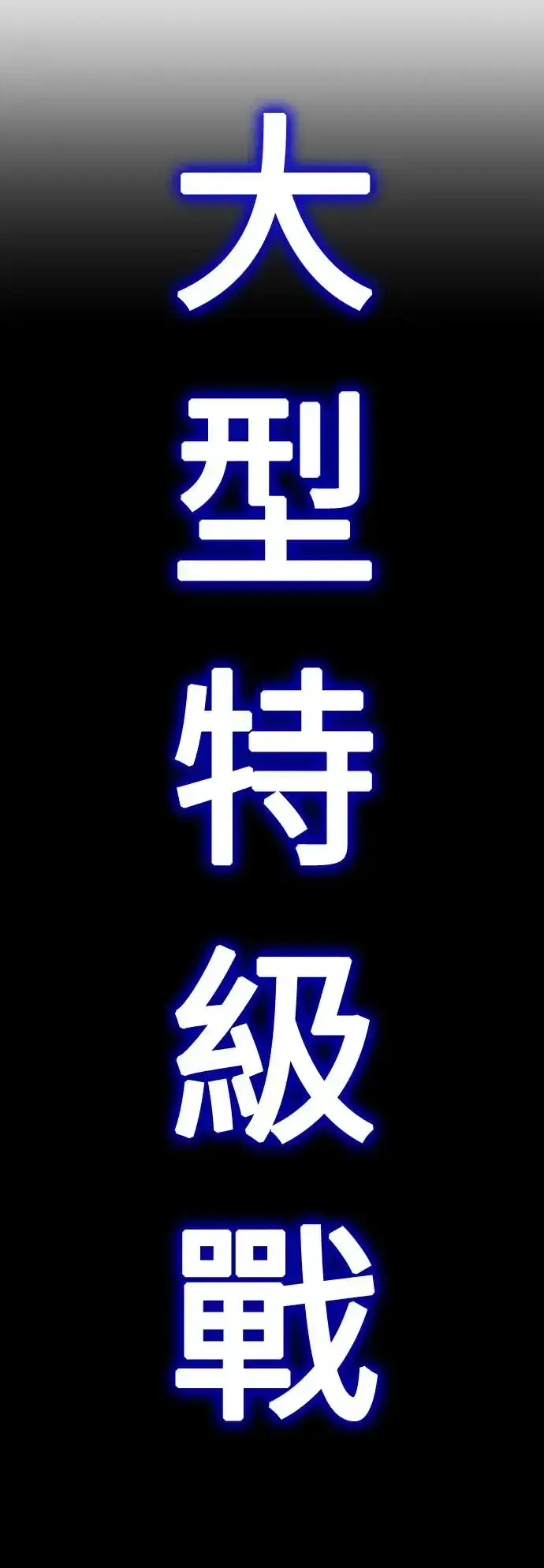 《我杀了学院玩家》第17话图41