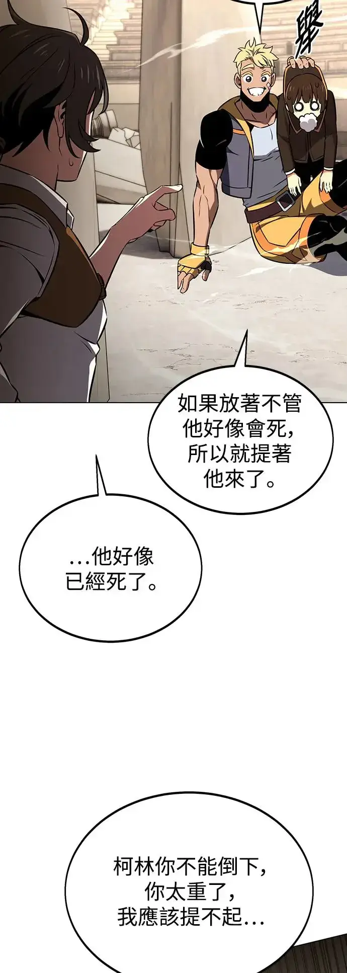 《我杀了学院玩家》第17话图53