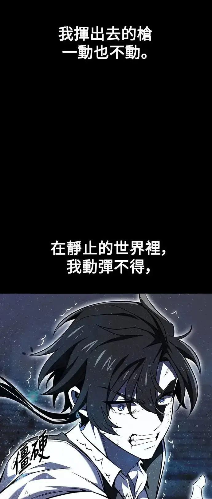 《我杀了学院玩家》第17话图98