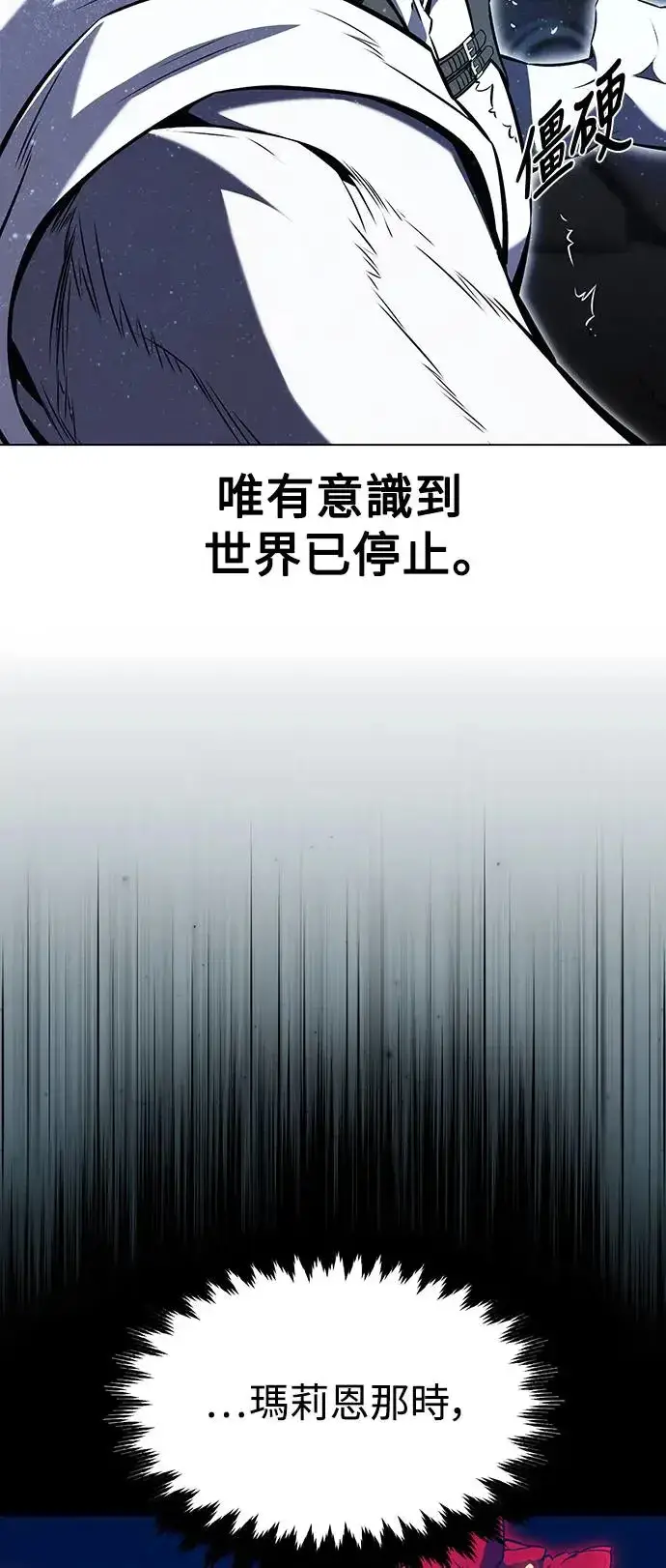 《我杀了学院玩家》第17话图99