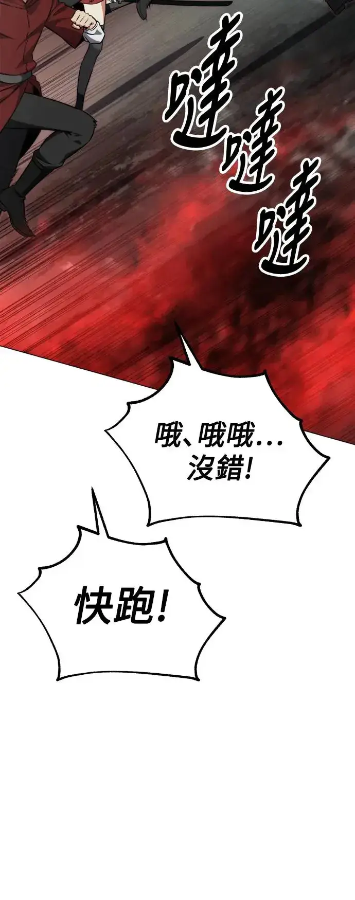 《我杀了学院玩家》第18话图100