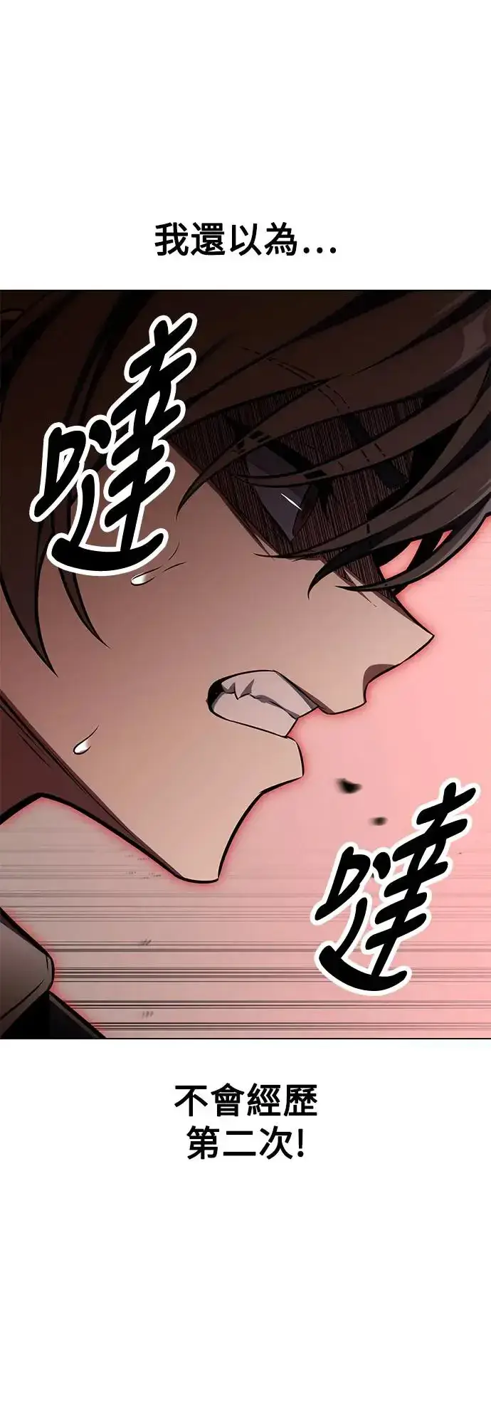 《我杀了学院玩家》第18话图116