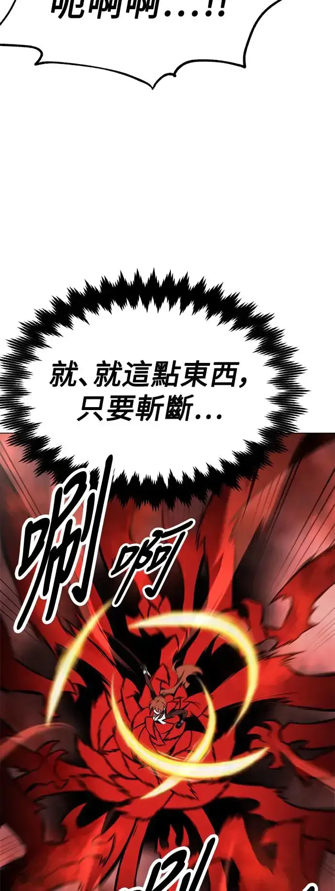 《我杀了学院玩家》第18话图121