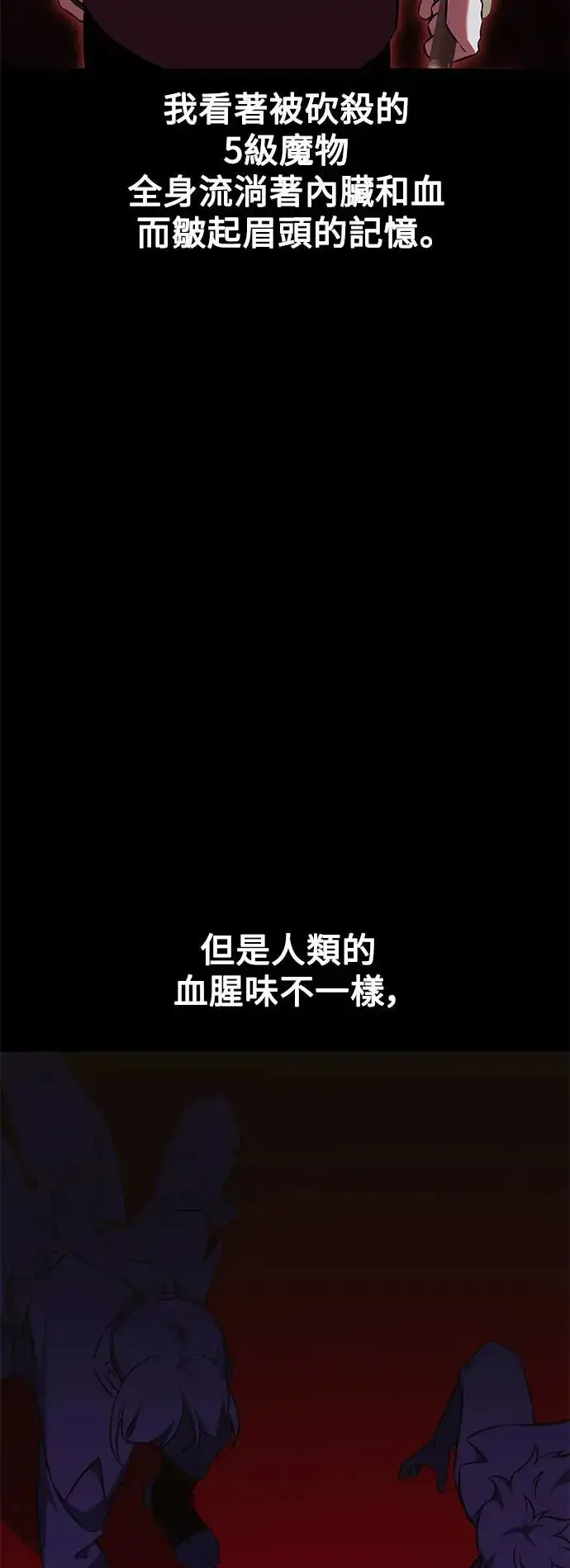 《我杀了学院玩家》第18话图25