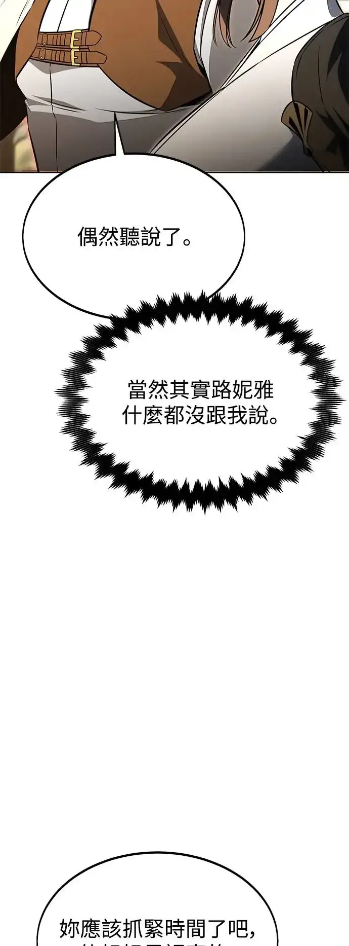 《我杀了学院玩家》第18话图43