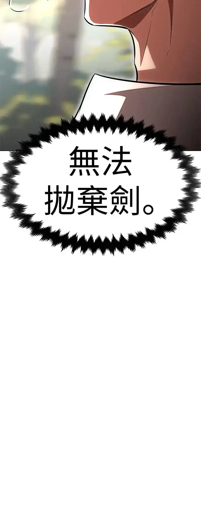 《我杀了学院玩家》第18话图47