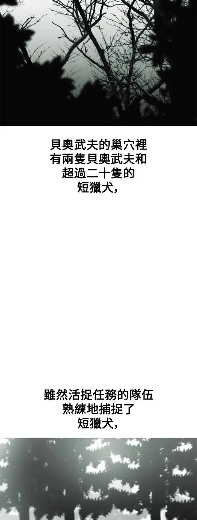 《我杀了学院玩家》第18话图49