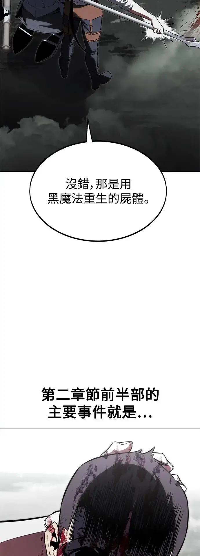 《我杀了学院玩家》第18话图79