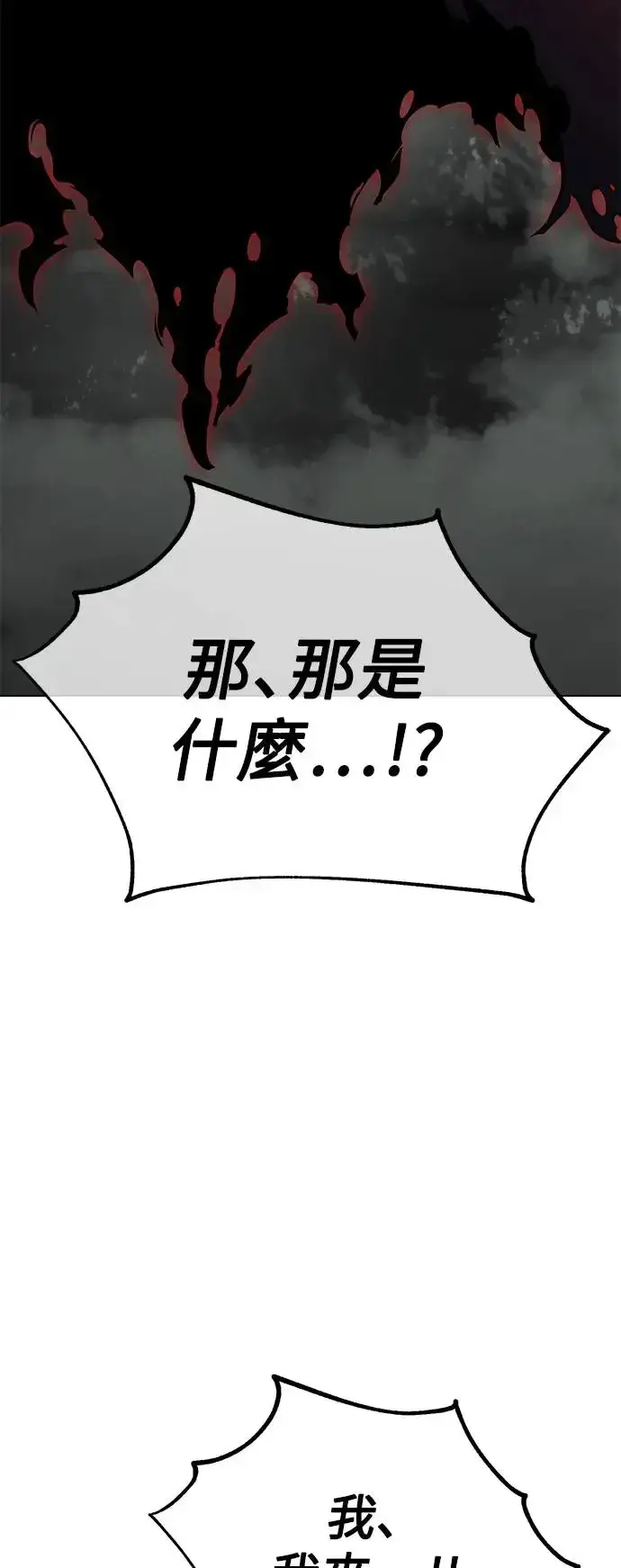 《我杀了学院玩家》第18话图84