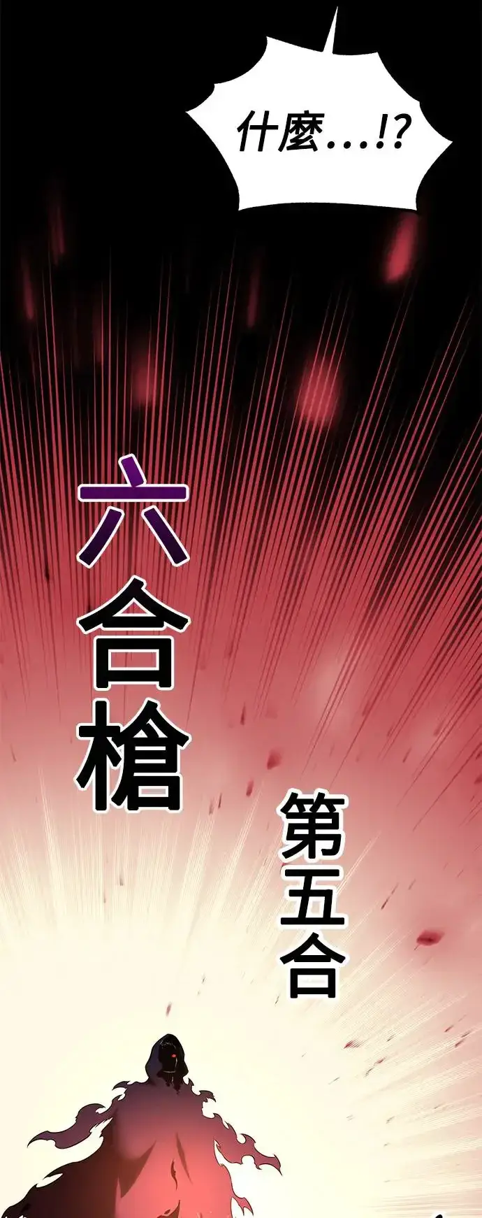 《我杀了学院玩家》第18话图86