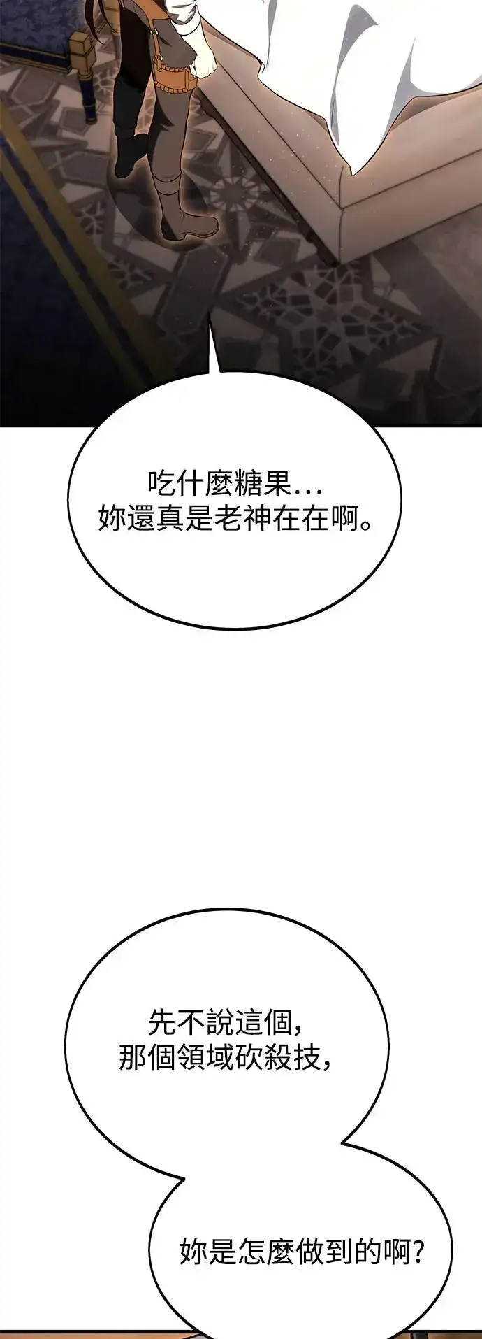 《我杀了学院玩家》第19话图100
