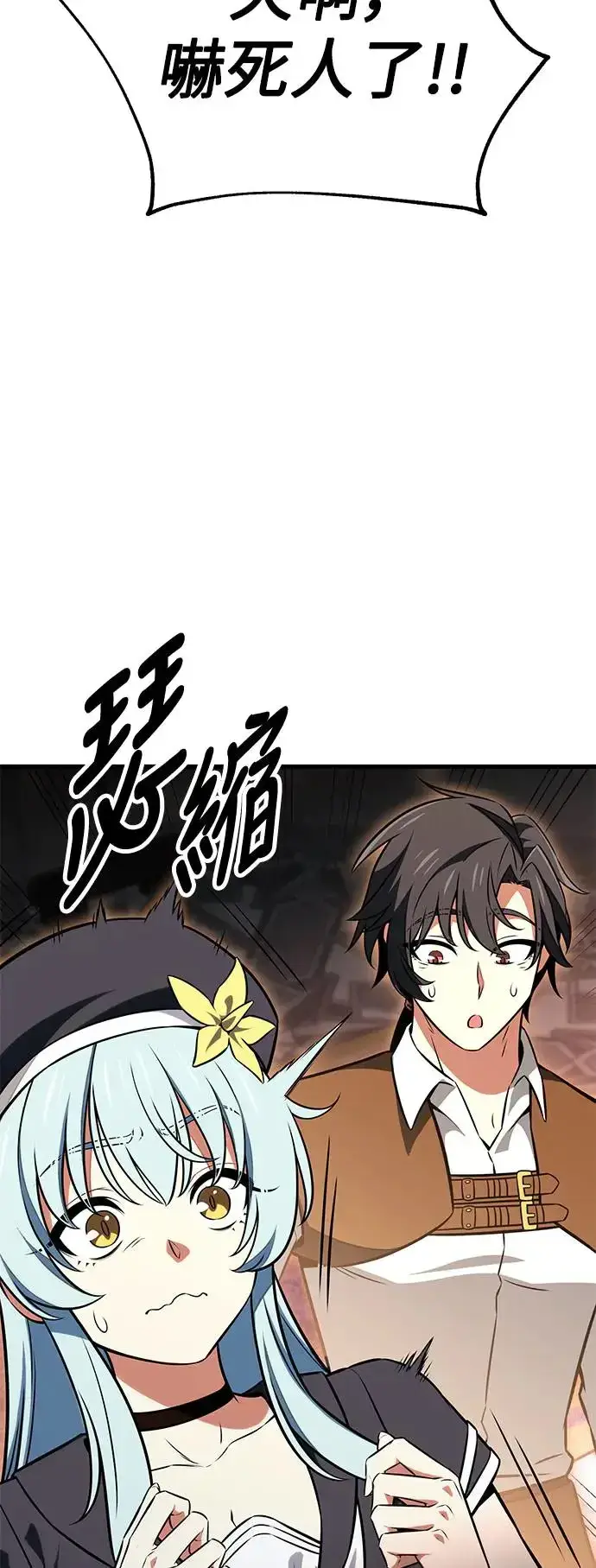 《我杀了学院玩家》第19话图112