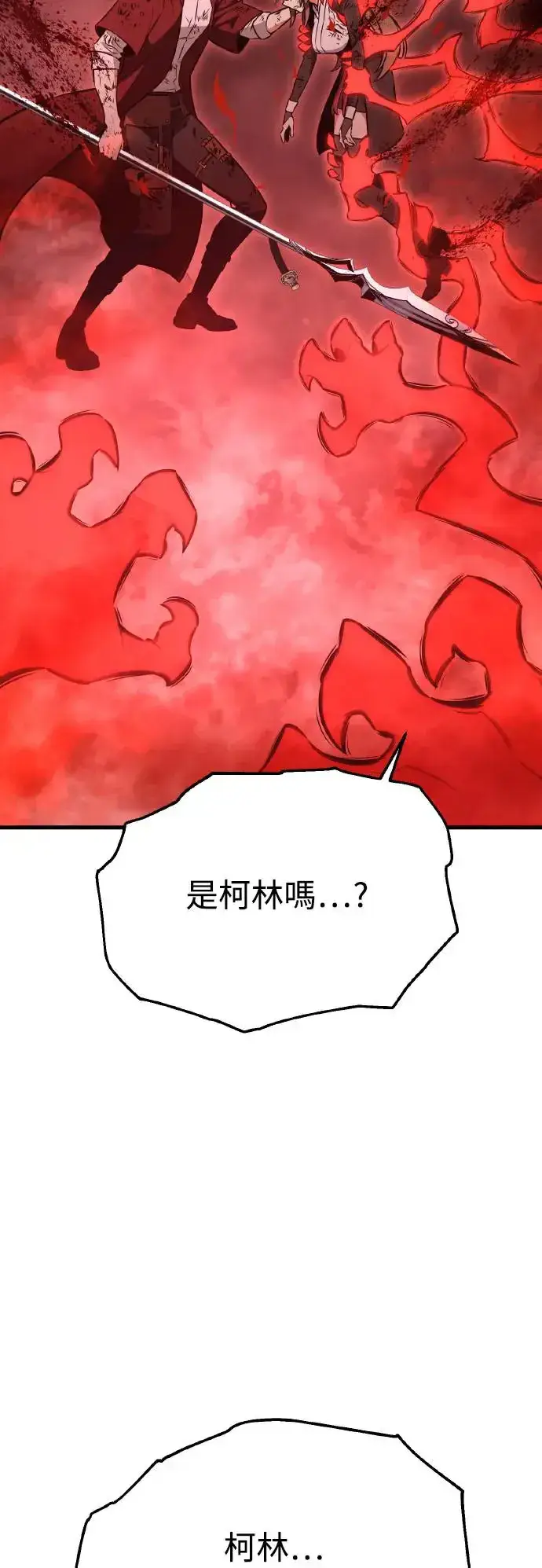 《我杀了学院玩家》第19话图4