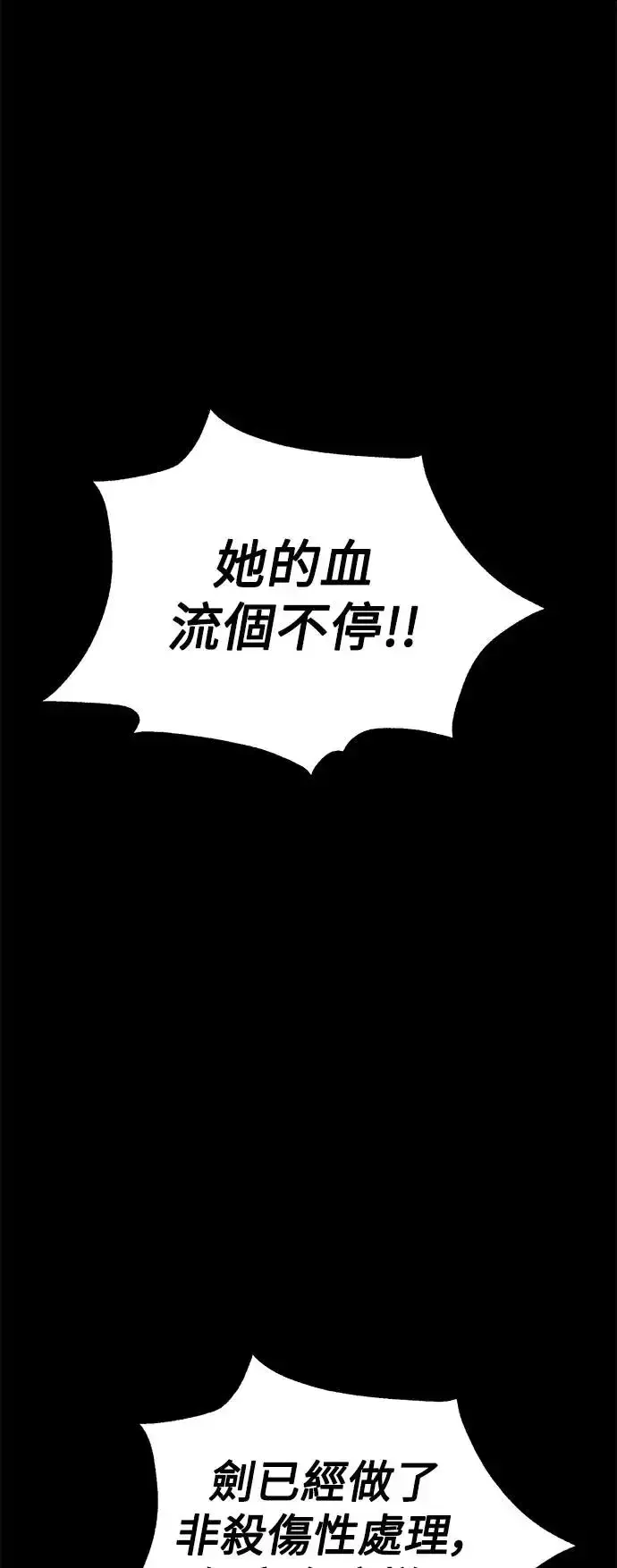 《我杀了学院玩家》第19话图74