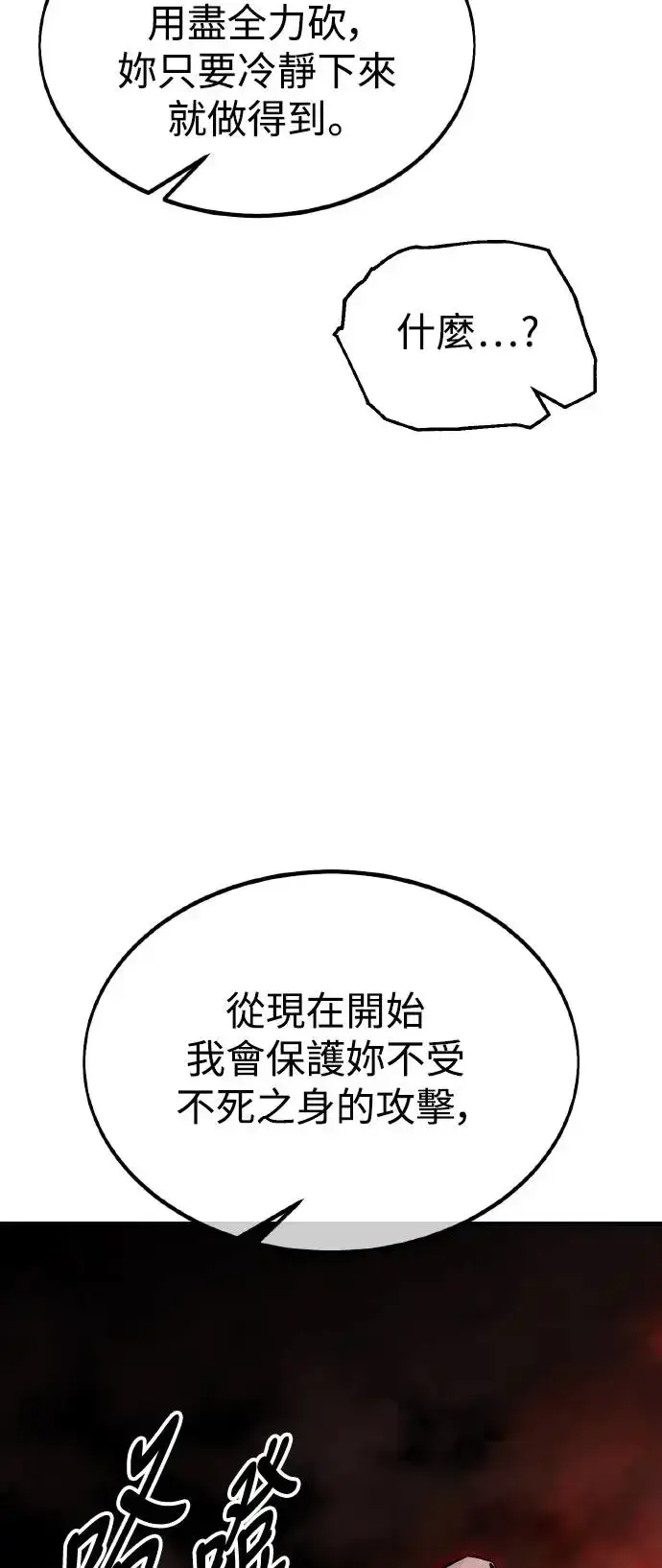 《我杀了学院玩家》第19话图8