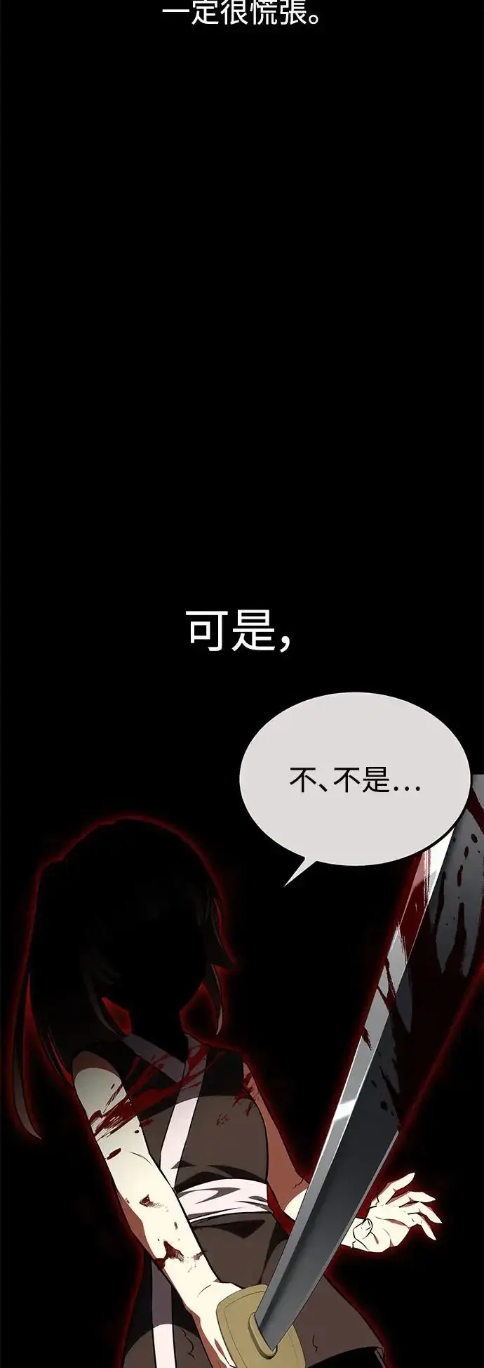 《我杀了学院玩家》第19话图83