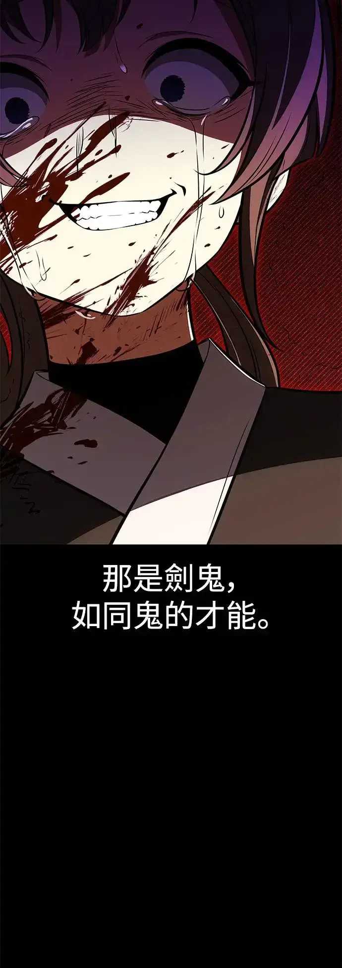 《我杀了学院玩家》第19话图85