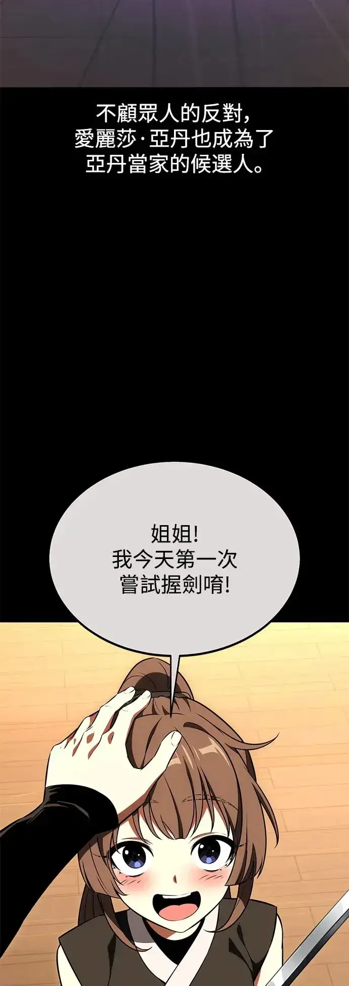 《我杀了学院玩家》第19话图87