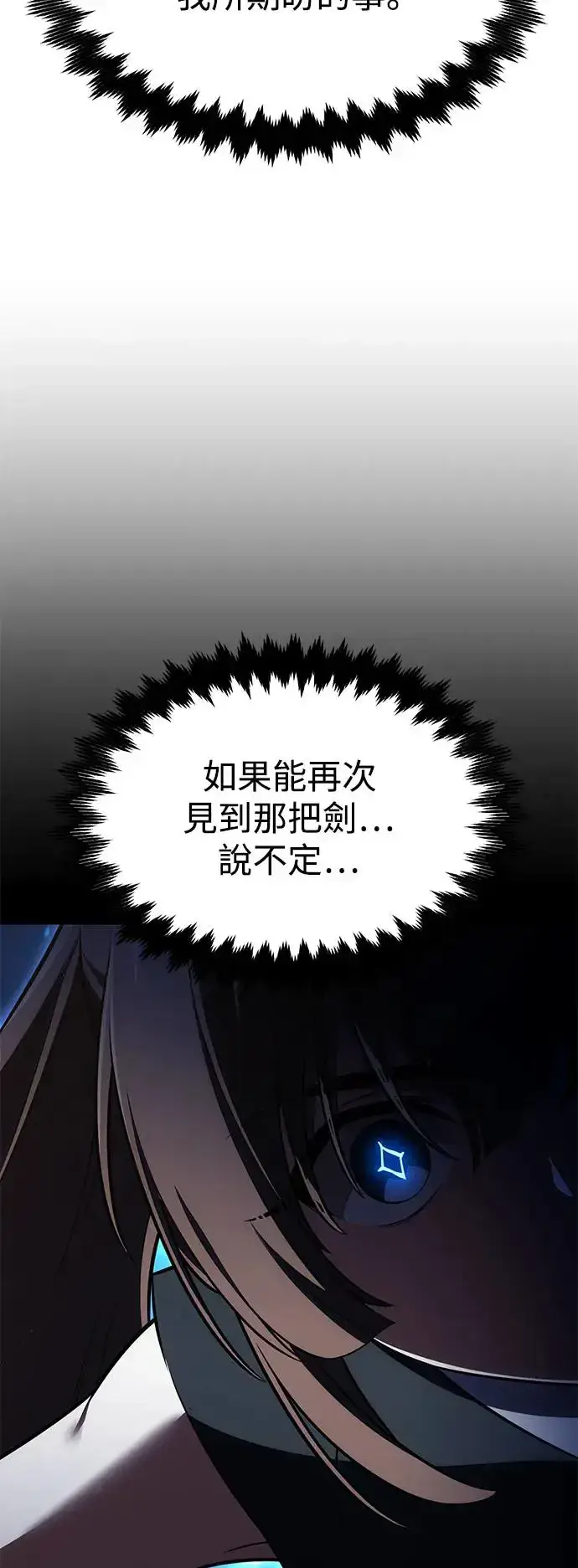 《我杀了学院玩家》第19话图94