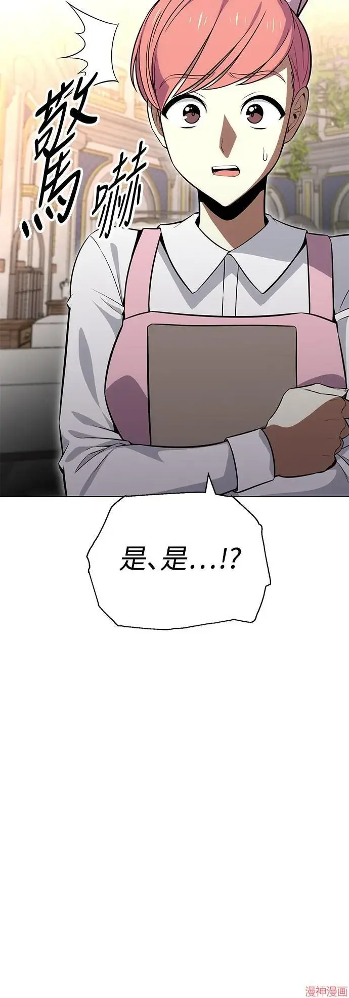 《我杀了学院玩家》第4话图11