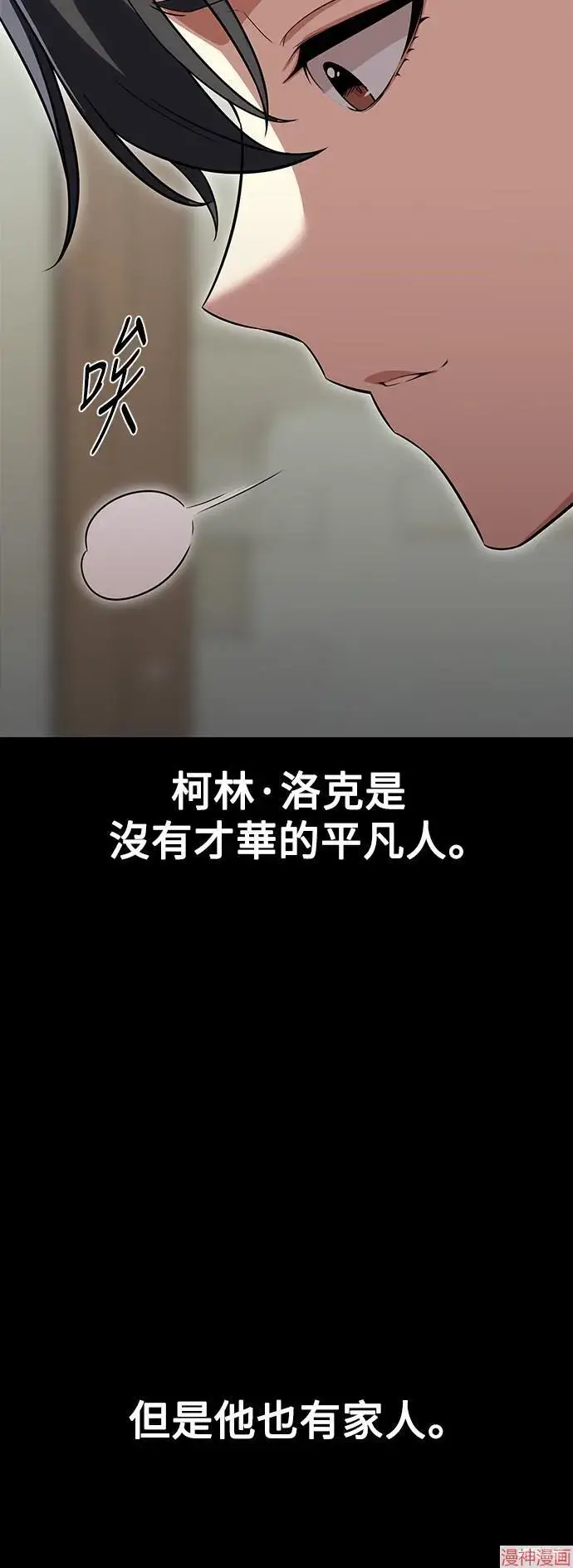 《我杀了学院玩家》第4话图20