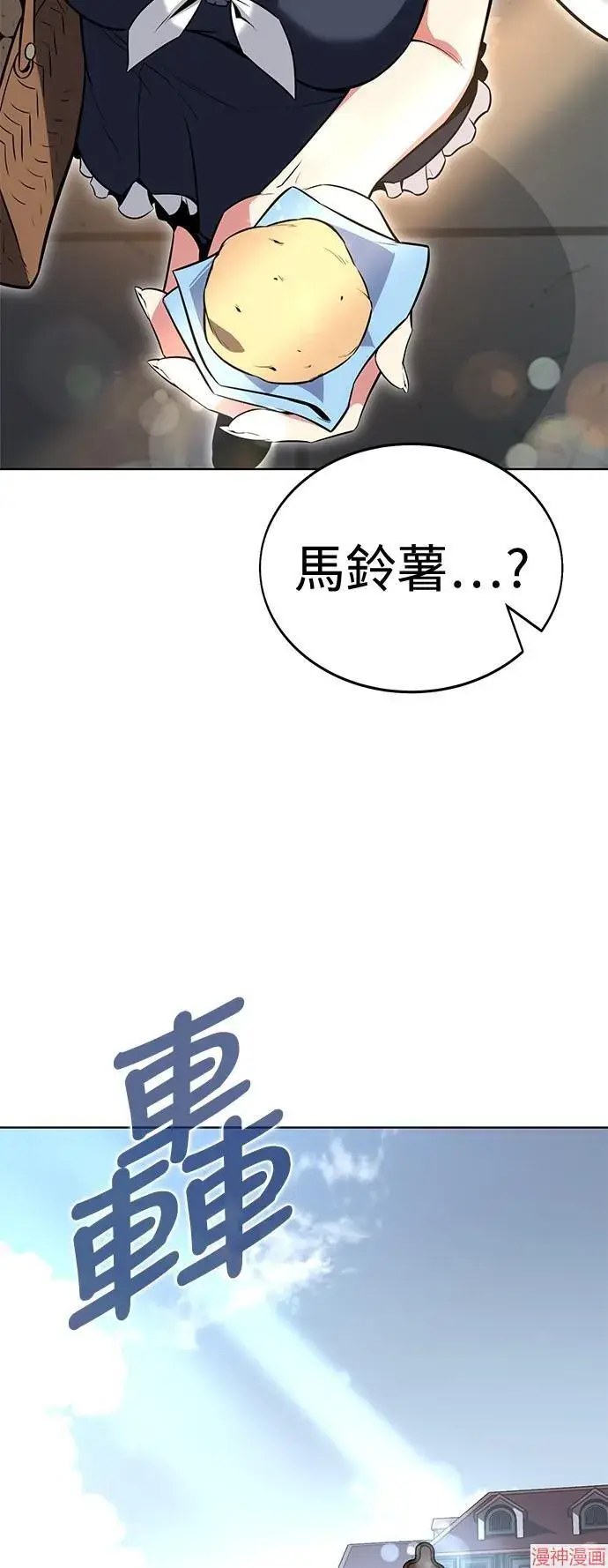 《我杀了学院玩家》第4话图32