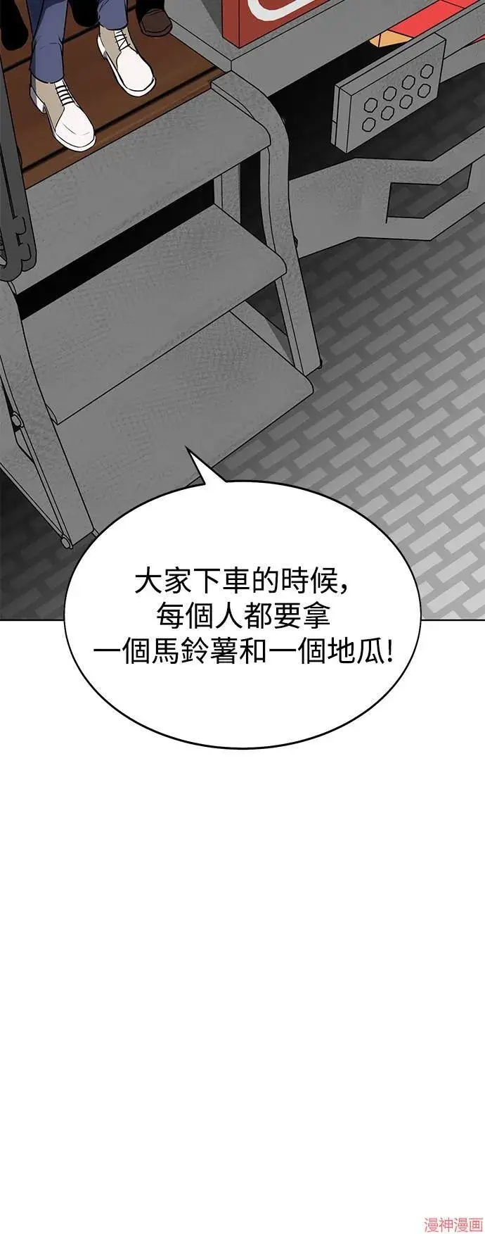 《我杀了学院玩家》第4话图40