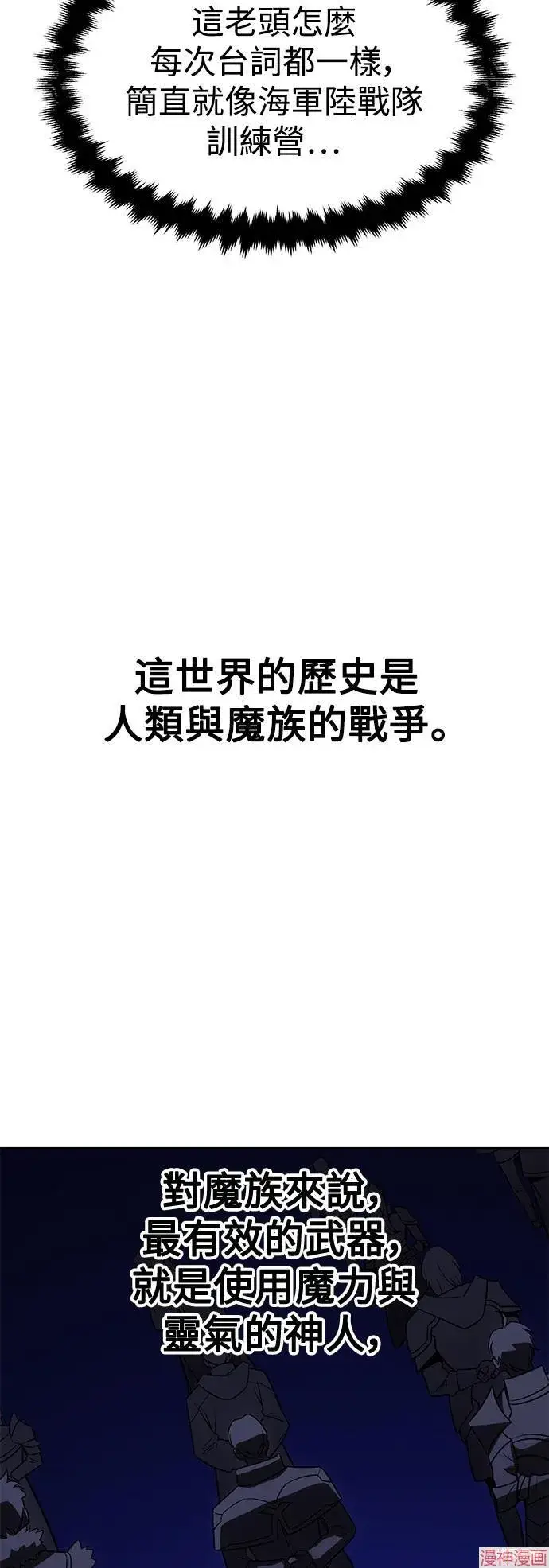 《我杀了学院玩家》第4话图47