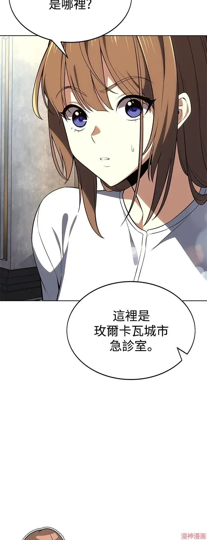 《我杀了学院玩家》第4话图5
