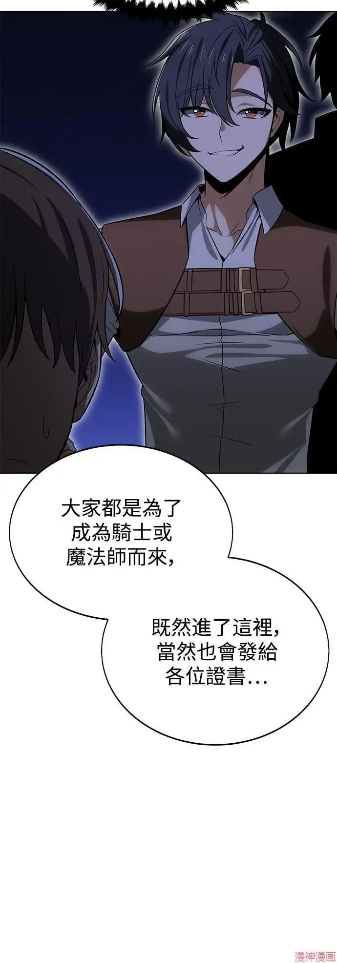 《我杀了学院玩家》第4话图52