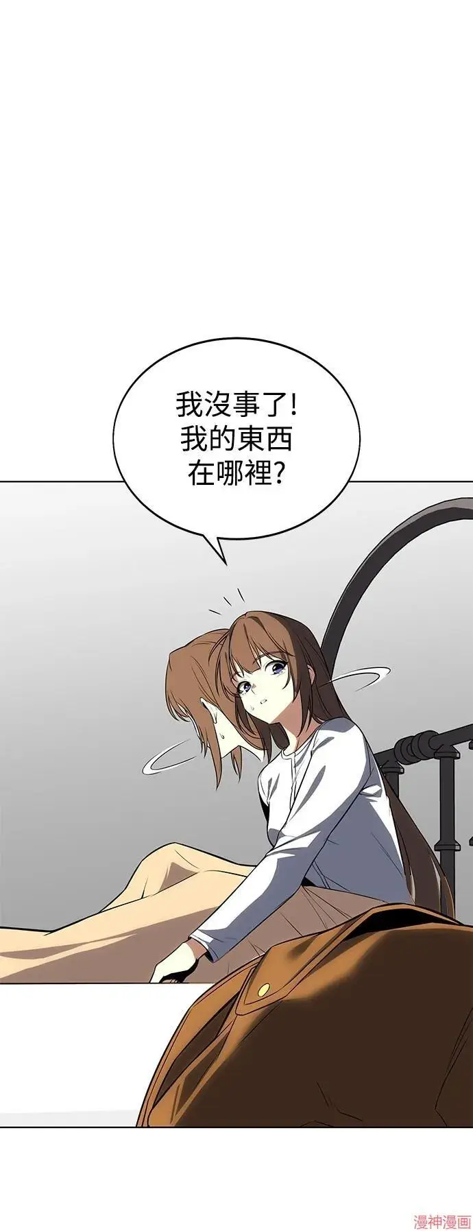 《我杀了学院玩家》第4话图7