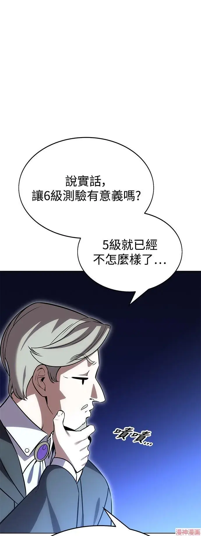 《我杀了学院玩家》第4话图76