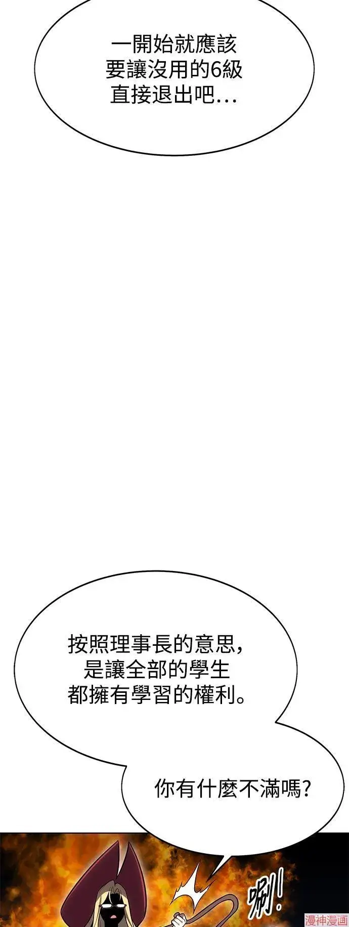 《我杀了学院玩家》第4话图77