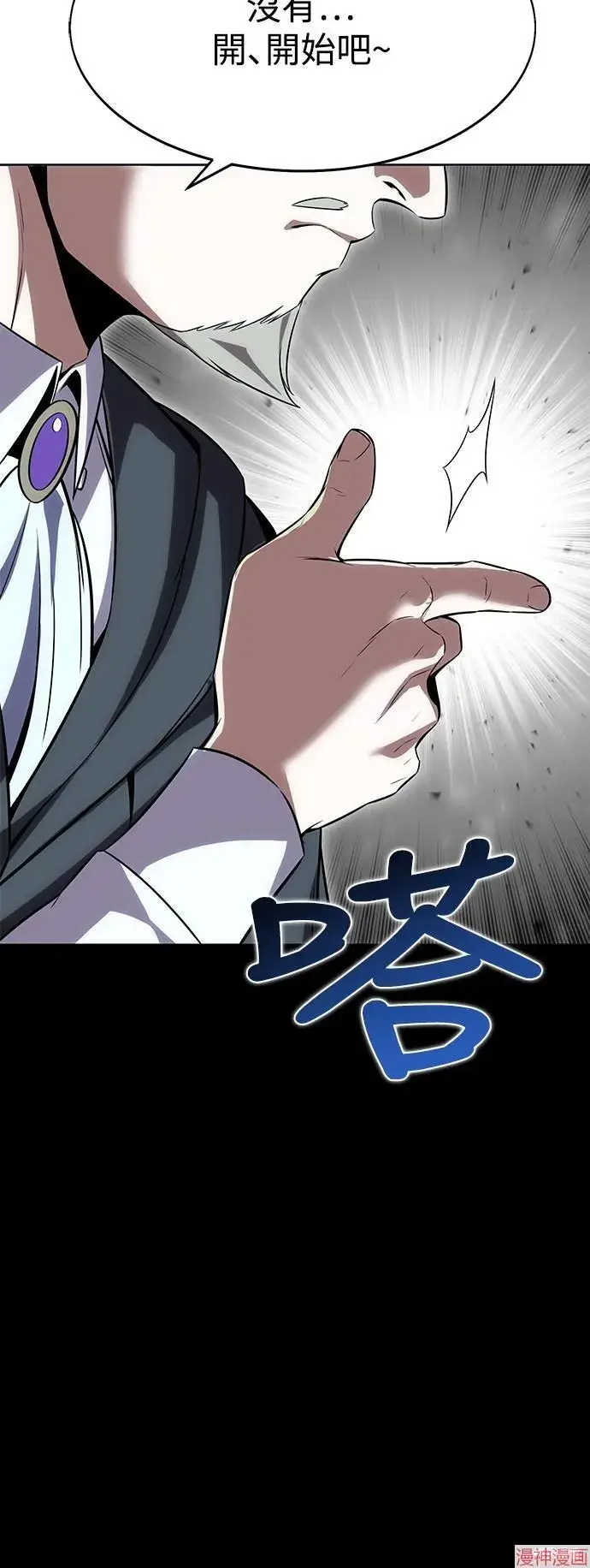 《我杀了学院玩家》第4话图79