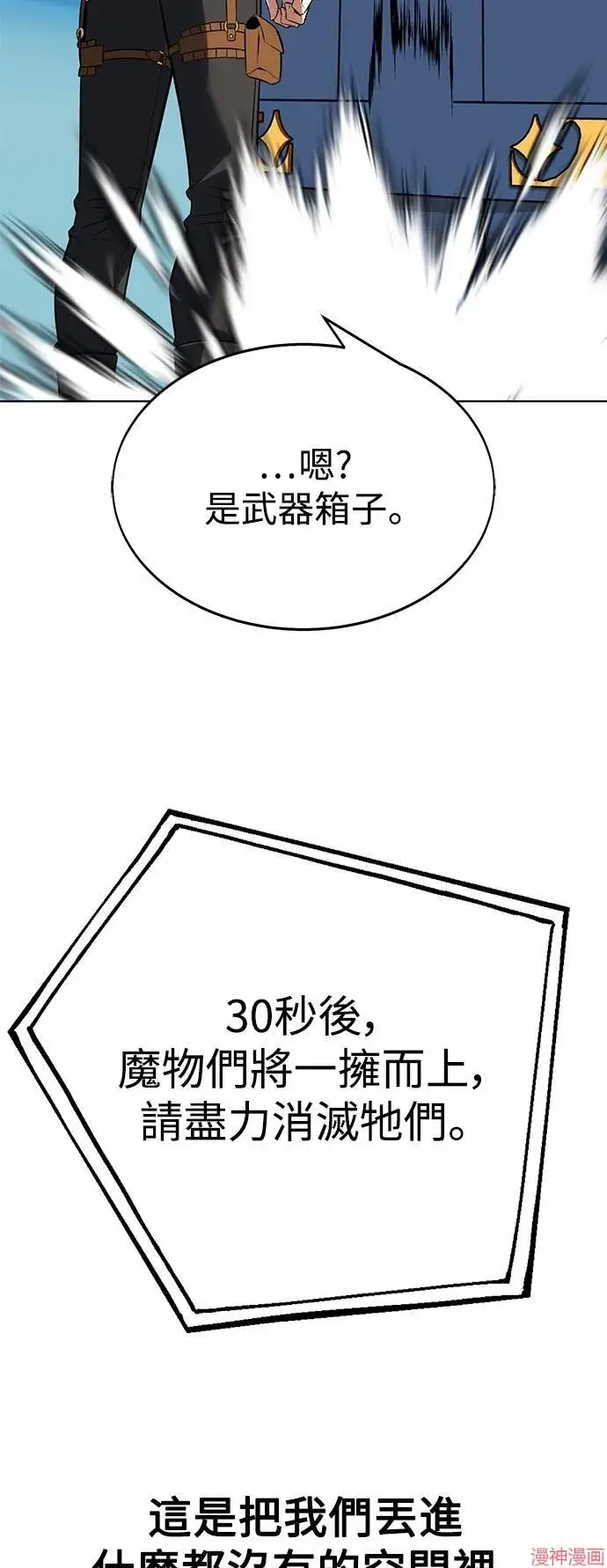 《我杀了学院玩家》第4话图82