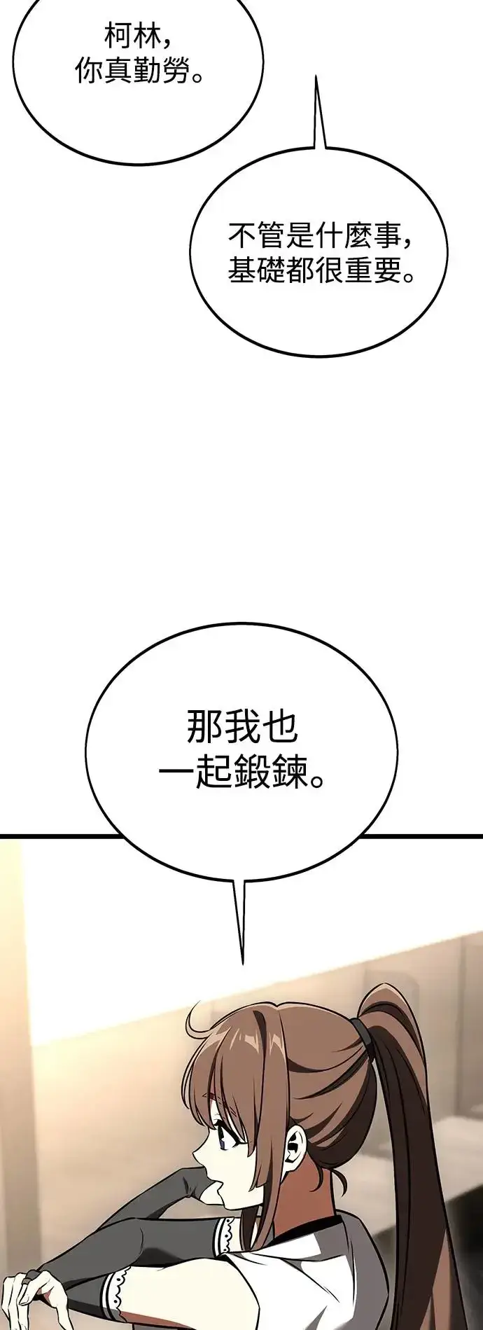 《我杀了学院玩家》第21话图105