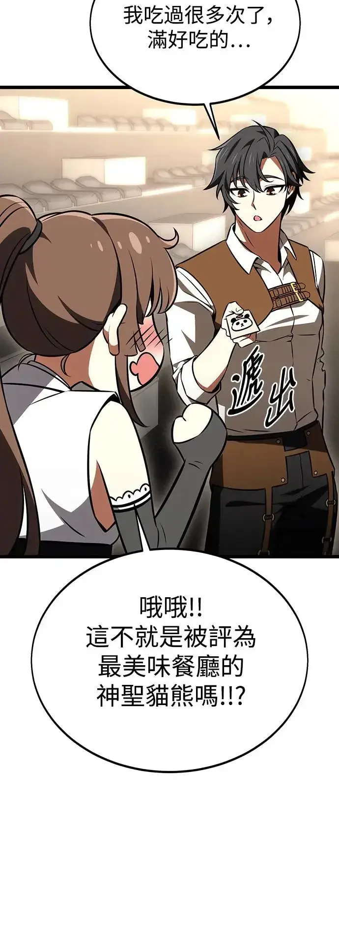《我杀了学院玩家》第21话图107