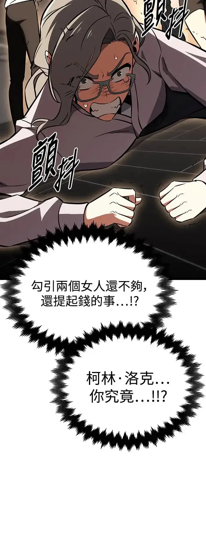 《我杀了学院玩家》第21话图112